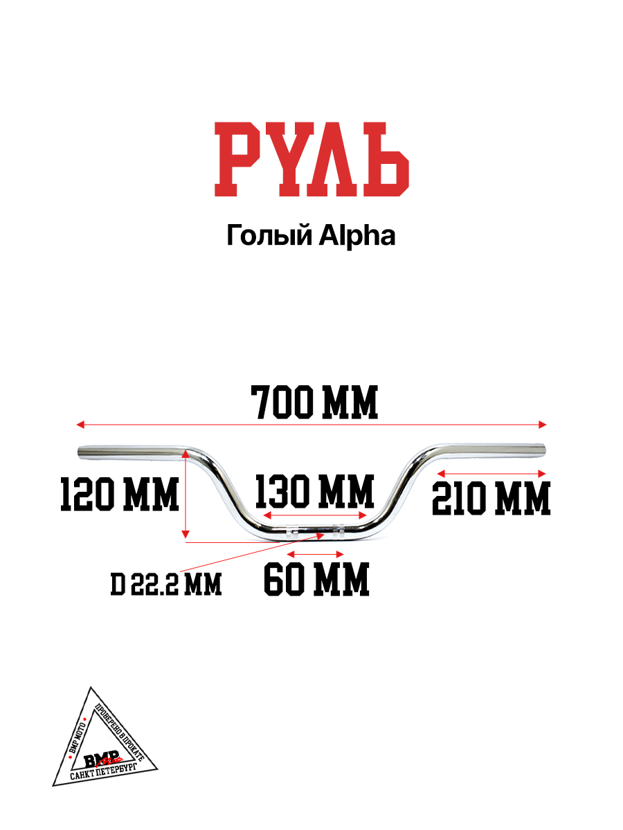 Руль голый Alpha
