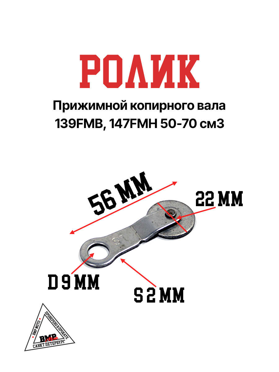 Ролик прижимной копирного вала 139FMB,147FMH 50-70см3