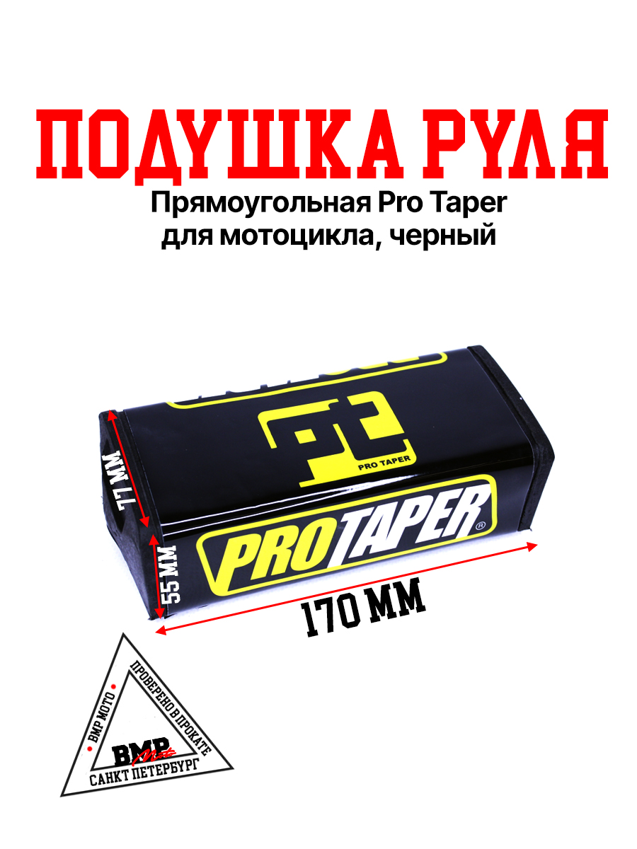 Защита руля прямоугольная #3 черная BMP-moto