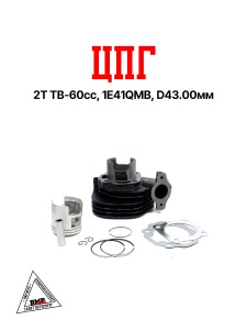 Цилиндро - поршневая группа 2T ТВ-60сс, 1E41QMB, D43.00мм (SEE); Suzuki Ran, GEMMA, BM Joy, Style, G