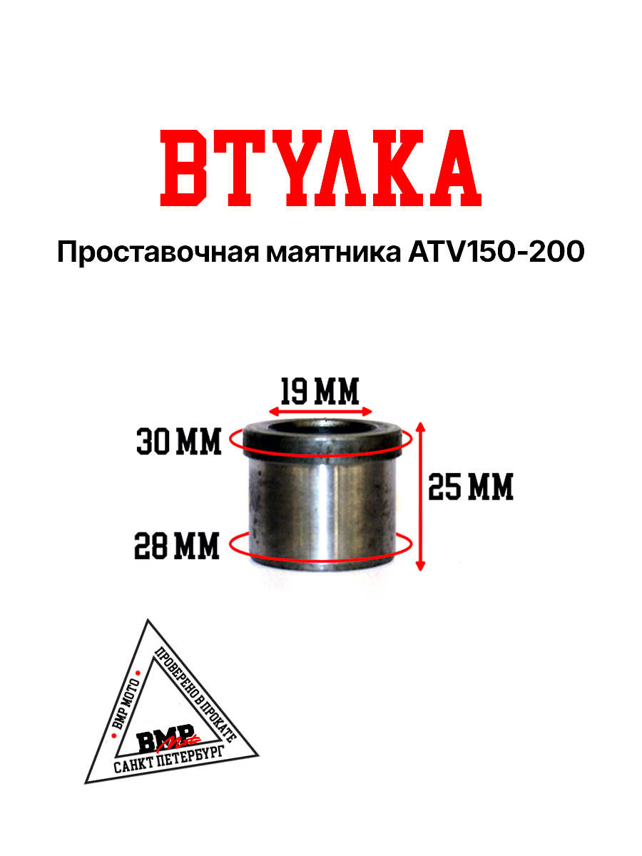 Втулка проставочная 30х28х19 маятника