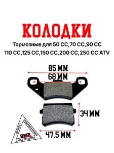 Колодки тормозные дисковые задние (компл.=2шт.) ATV WILD / ALL ROAD) BMP-moto
