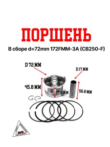 Поршень в сборе d=72mm 172FMM-3A (CB250-F)