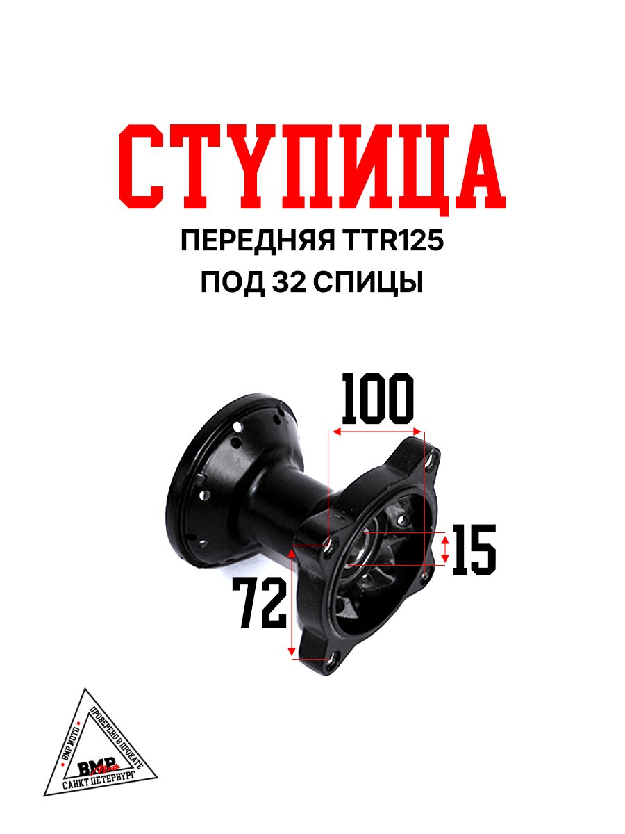 Ступица передняя Кросс TTR125