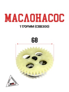 Маслонасос 170FMM (CBB300)