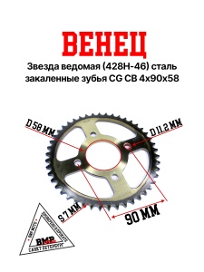 Венец, звезда ведомая (428H-46) сталь, закаленные зубья CG/CB 4х90х58