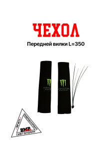 Чехол переднего амортизатора L=350