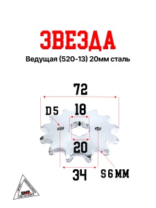 Звезда ведущая (520-13) 20мм сталь