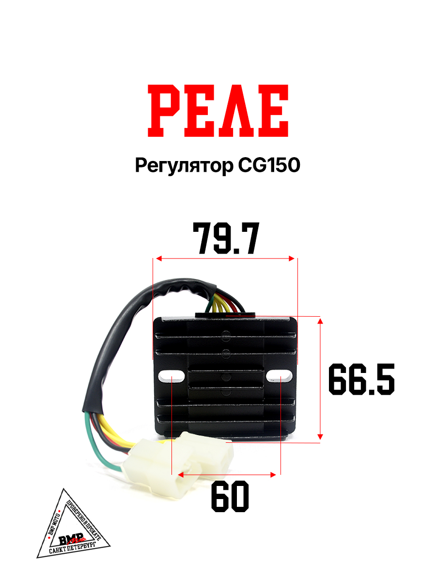 Реле регулятор CG150