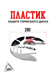 Пластик защита тормозного диска #2