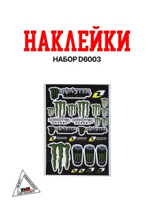 Наклейки набор D6003