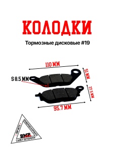 Колодки тормозные дисковые #19