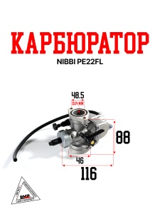 Карбюратор NIBBI PE22FL
