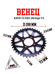 Венец, звезда ведомая (520-38) KAYO T2 4х70х53 BMP-moto