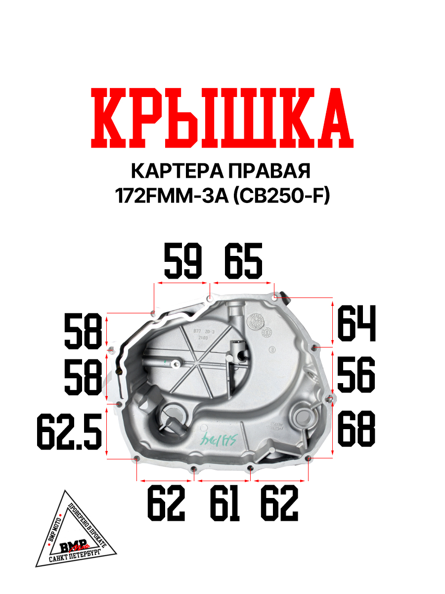 Крышка картера правая 172FMM-3A (CB250-F)