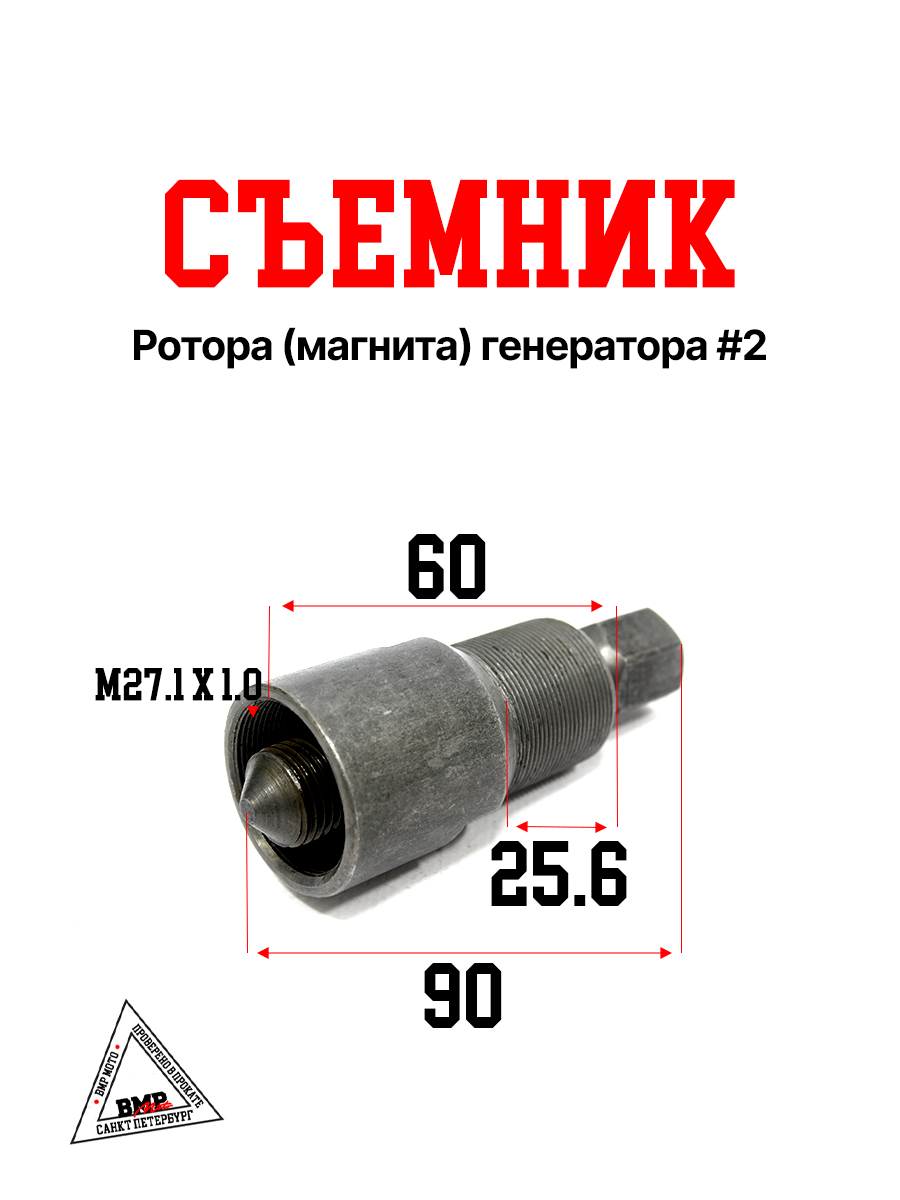 Съемник ротора(магнита) генератора #2