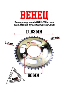 Венец, звезда ведомая (428H-39) сталь, закаленные зубья CG/CB 4х90х58