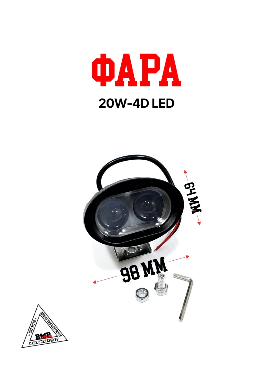 Фара 20W-4D LED