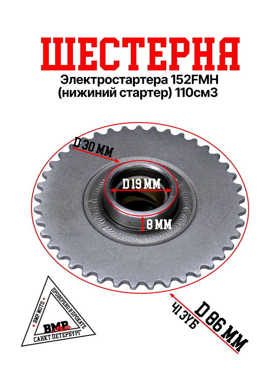 Шестерня электростартера 152FMH (на к/в, нижиний стартер) 110см3