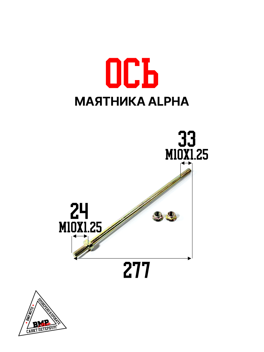 Ось маятника Monkey