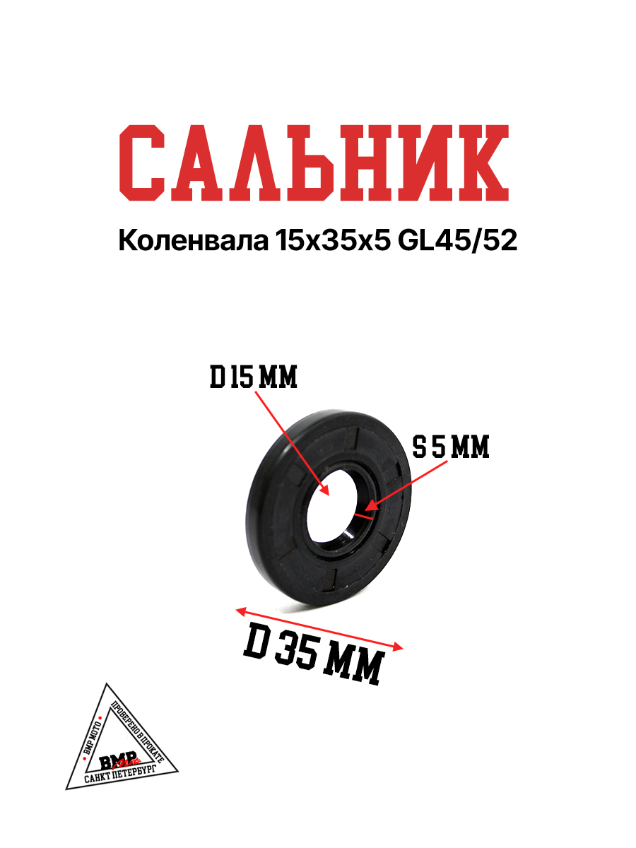 Сальник коленвала 15х35х5 GL45/52