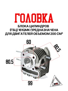 ГБЦ 161QMK 200см3 с реверсом V2 