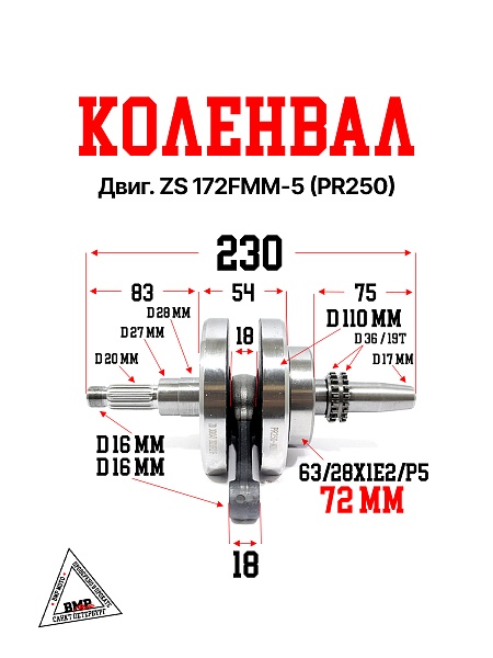 Коленвал двиг. ZS 172FMM-5 (PR250)