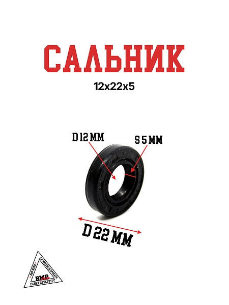 Сальник 12х22х5