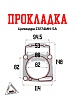 Прокладка цилиндра ZS174MN-5A 