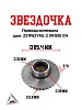 Звездочка привода коленвала двиг. ZS1P62YML-2 (W190) CN