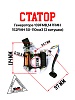 Статор генератора 139FMB,147FMH,152FMH 50-110см3 (2 катушки)