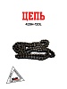 Цепь приводная 428H 120L SFR