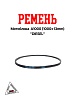 Ремень мотоблока A1000 (1000*13mm) "DIESEL" (R-2046)