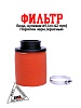 Фильтр возд. нулевик #5 (d=42mm) поролон черн./красный