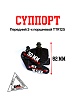 Суппорт передний (2 поршня) TTR125