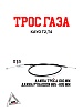 Трос газа KAYO T2,T4