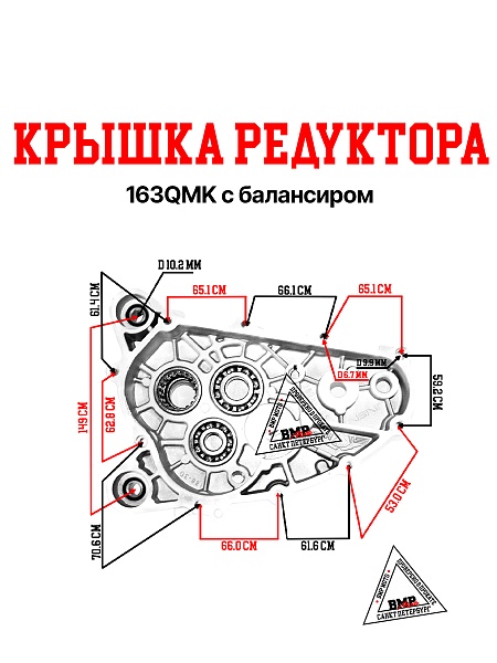Крышка редуктора 163QMK с балансиром