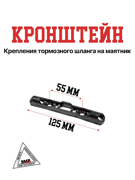 Кронштейн крепления тормозного шланга на маятник