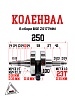 Коленвал в сборе BSE ZS177MM