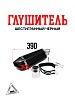 Глушитель AKRAPOVIC #3 шестигранный черный