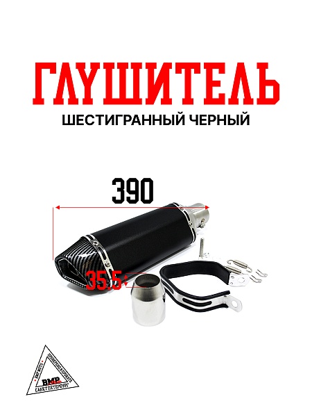 Глушитель AKRAPOVIC #3 шестигранный черный