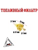 Фильтр бензиновый #5 оранжевый