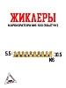Жиклеры карбюратора M6-100 (10шт)