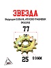 Звезда ведущая 530*14, ATV200 THUNDER 