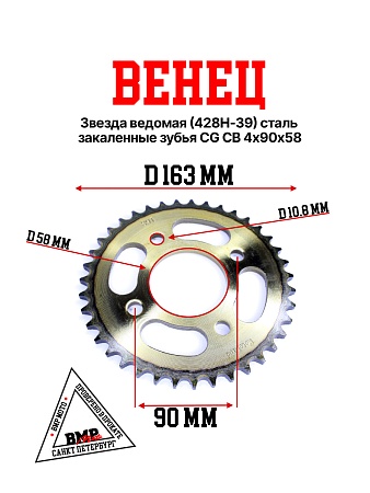 Венец, звезда ведомая (428H-39) сталь, закаленные зубья CG/CB 4х90х58