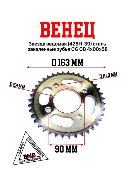 Венец, звезда ведомая (428H-39) сталь, закаленные зубья CG/CB 4х90х58