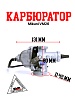Карбюратор Mikuni VM26