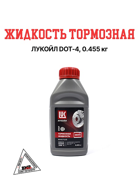 Лукойл DOT 4