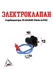 Электроклапан карбюратора 1E40QMB (Stels QJ50)
