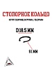 Стопорное кольцо КПП 139FMB,147FMH,152FMH 50-125см3